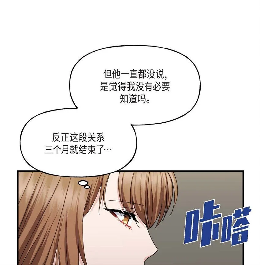 35 只不过是三个月的搭档 第51页