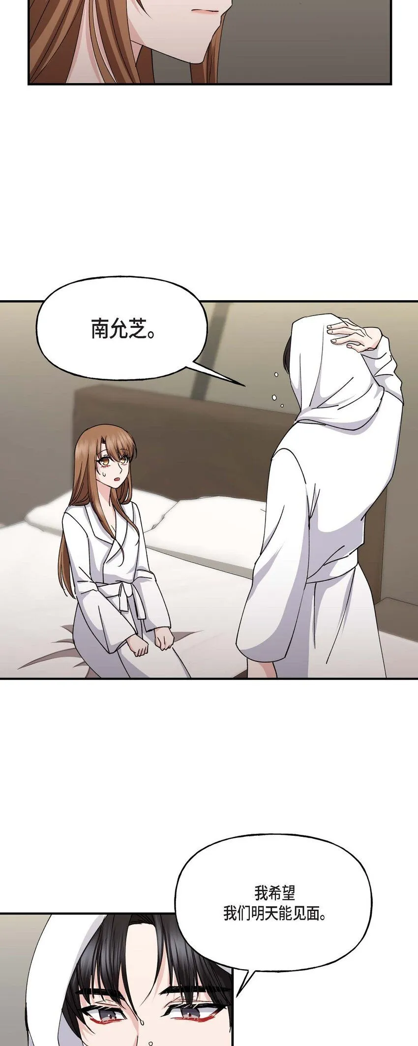 35 只不过是三个月的搭档 第52页
