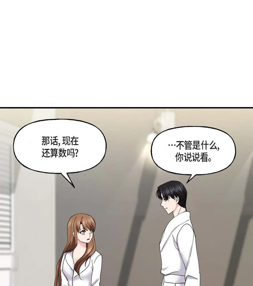 35 只不过是三个月的搭档 第61页