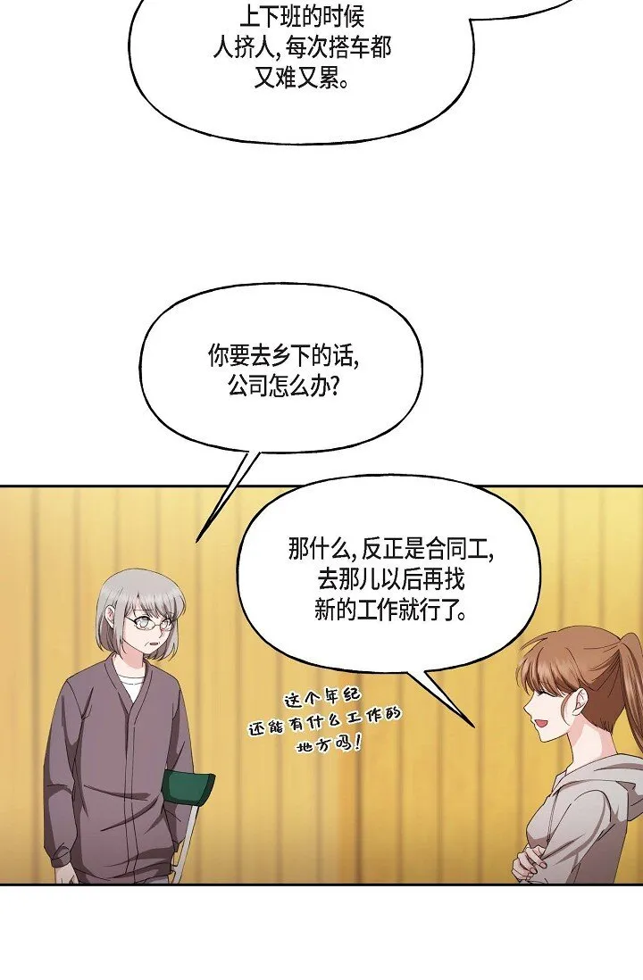 42 是因为我想活下去 第9页