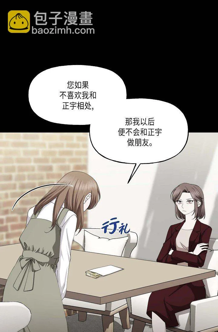 41 人生第一次的表白 第14页