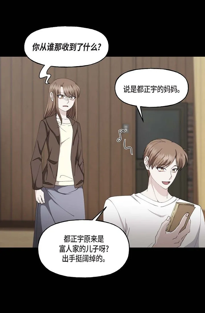 41 人生第一次的表白 第21页