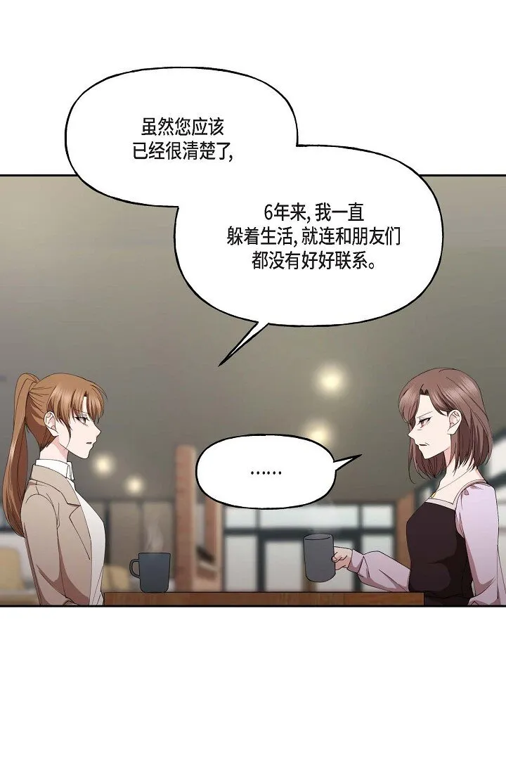 41 人生第一次的表白 第35页