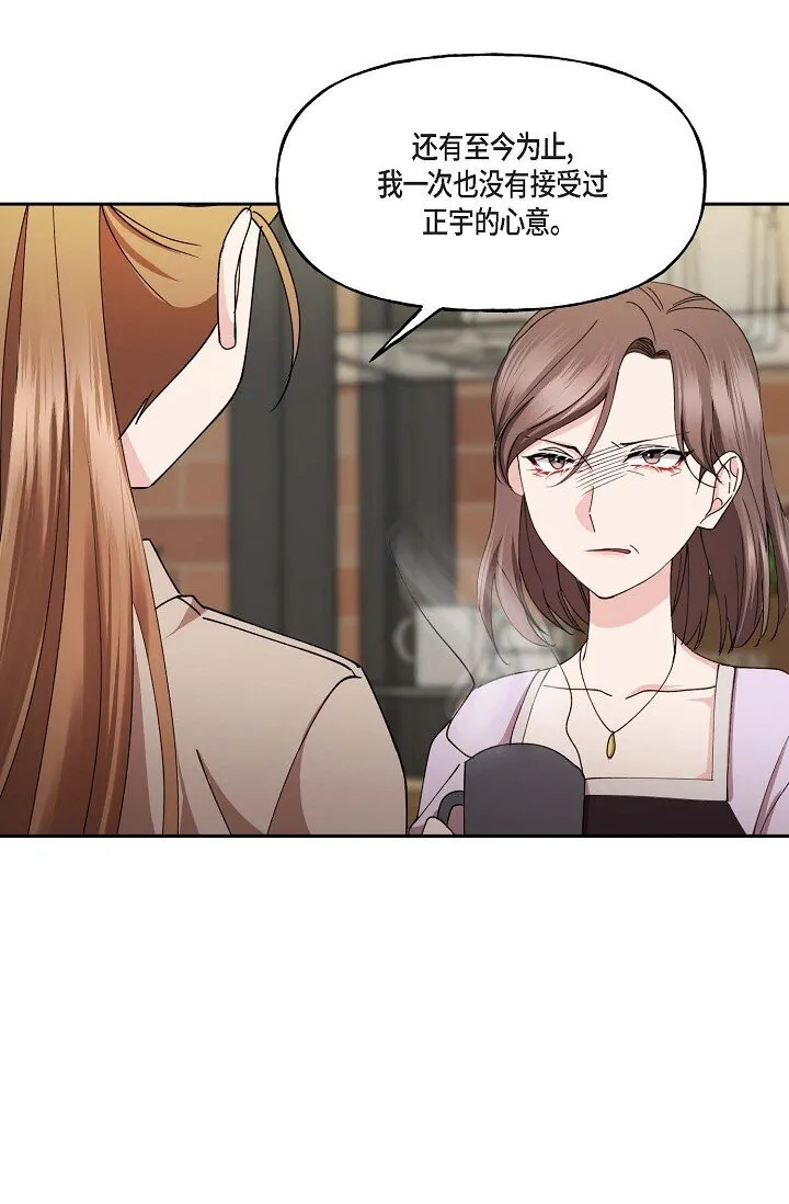 41 人生第一次的表白 第36页
