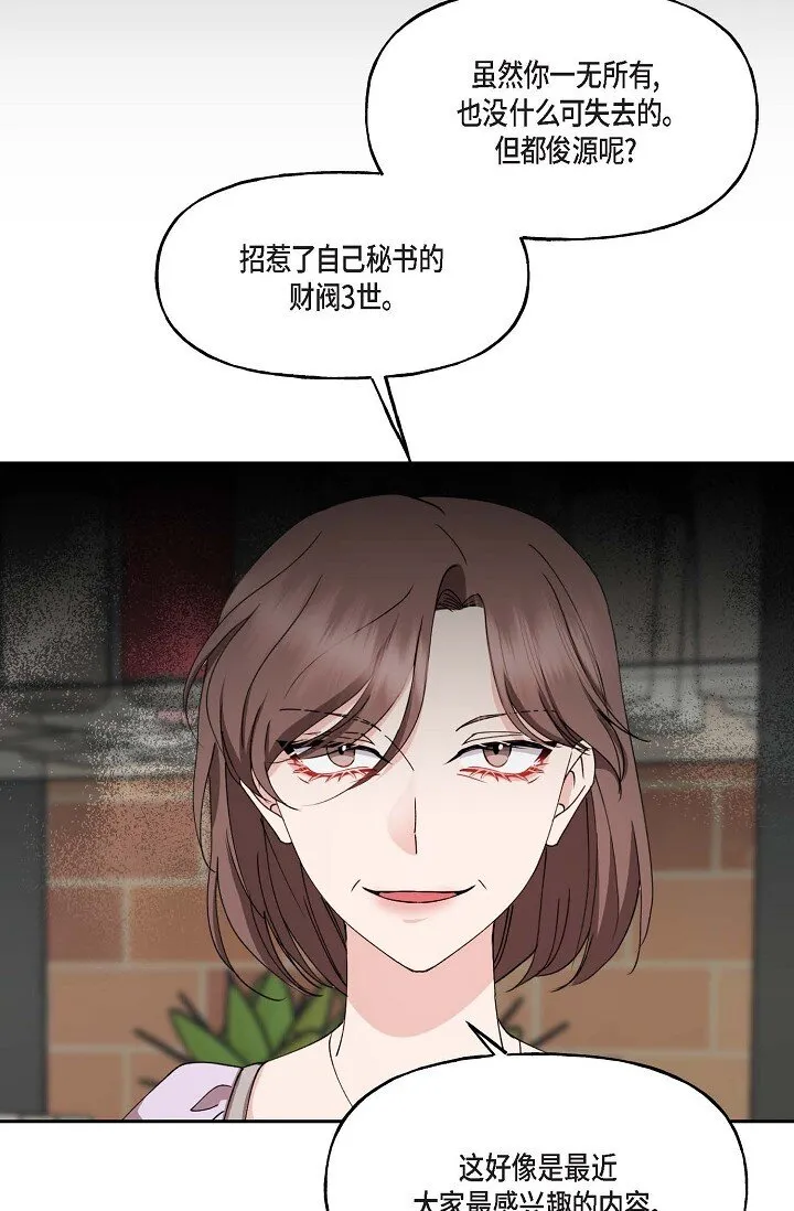 41 人生第一次的表白 第49页
