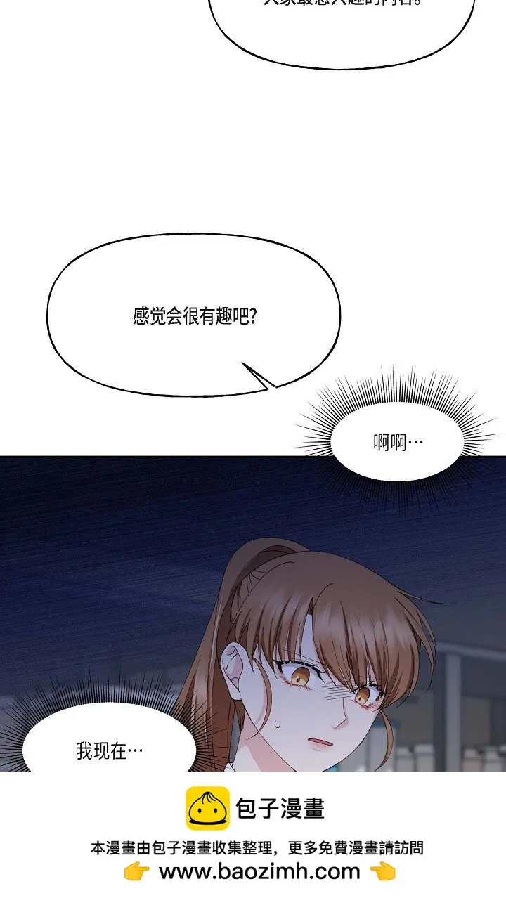 41 人生第一次的表白 第50页