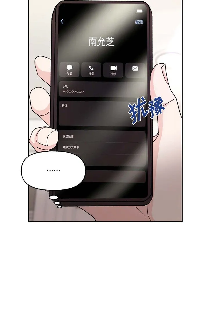 41 人生第一次的表白 第63页