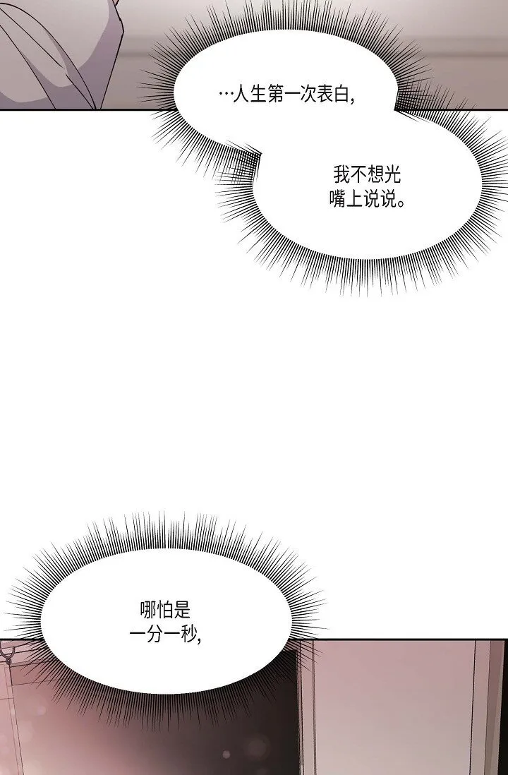 41 人生第一次的表白 第74页