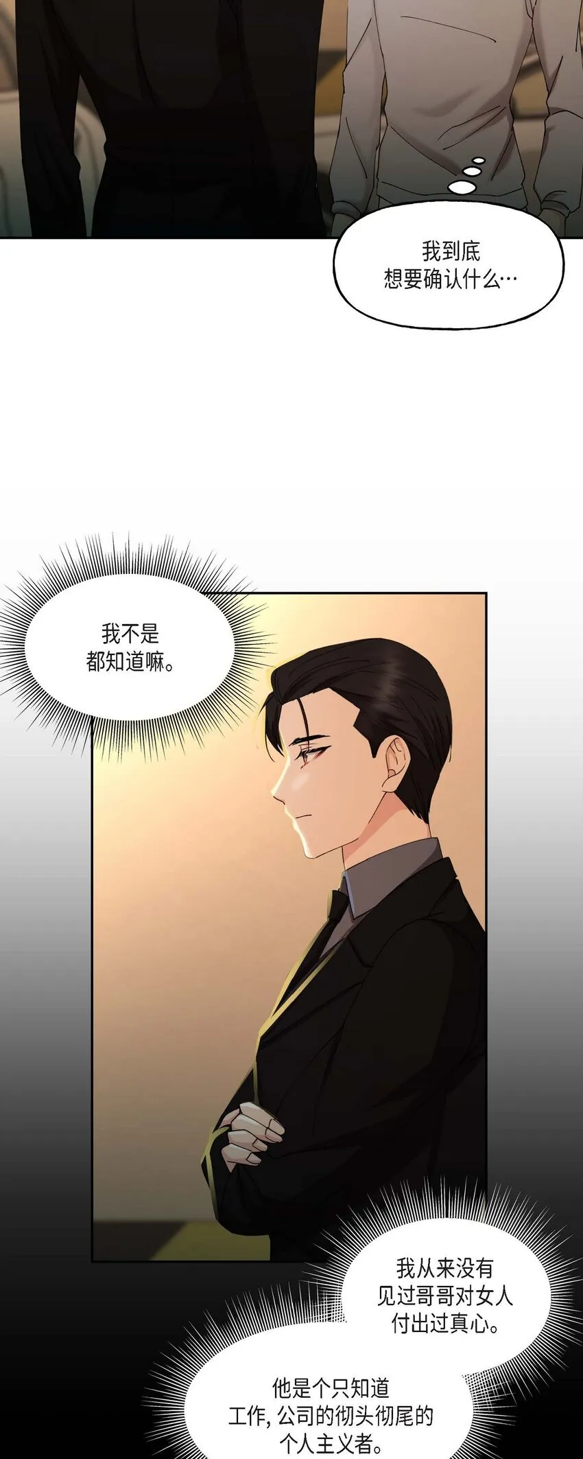 39 他是同父异母的哥哥 第5页