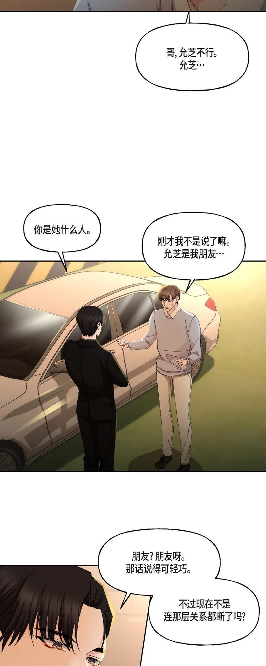 39 他是同父异母的哥哥 第8页