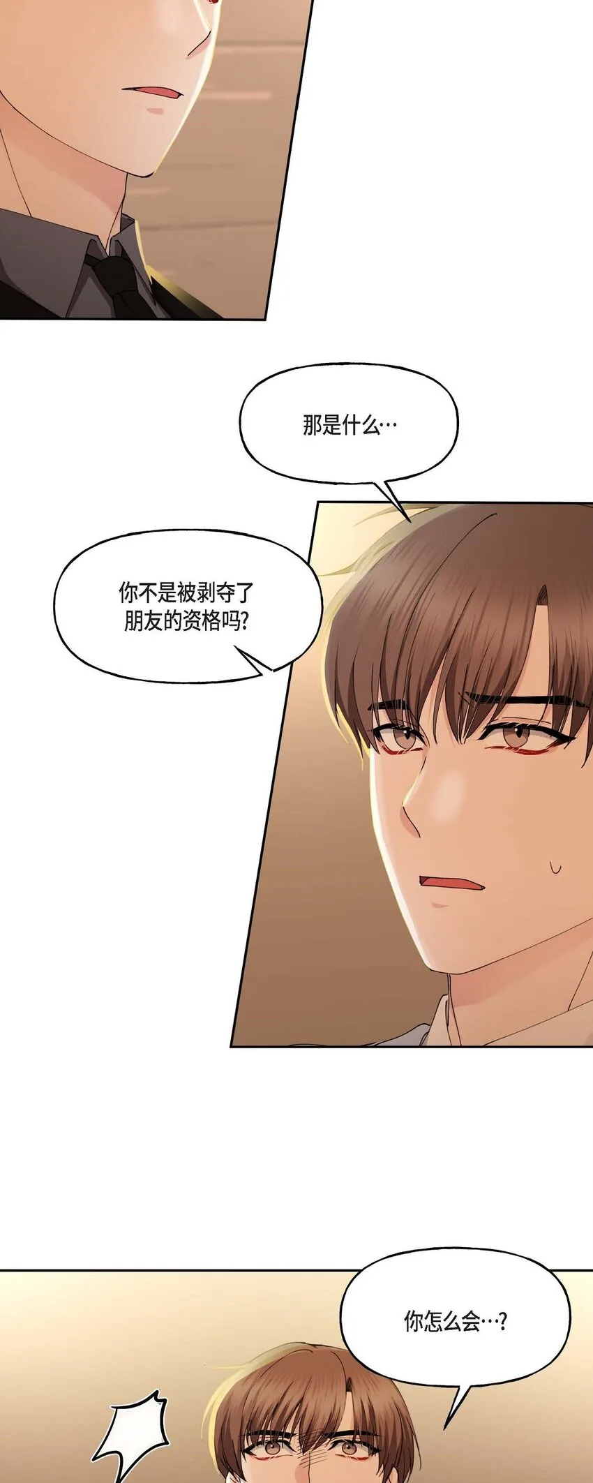 39 他是同父异母的哥哥 第9页