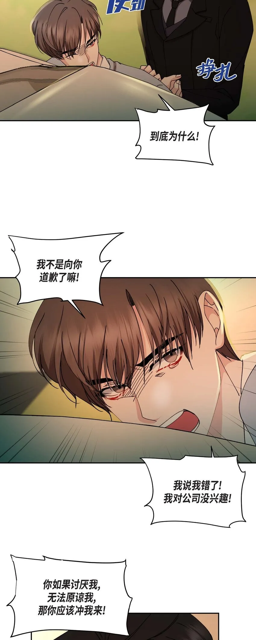 39 他是同父异母的哥哥 第26页