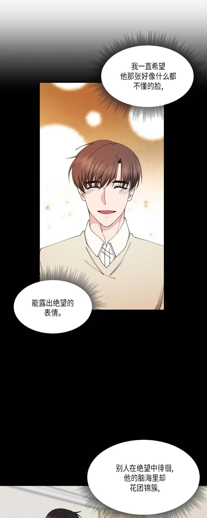39 他是同父异母的哥哥 第29页