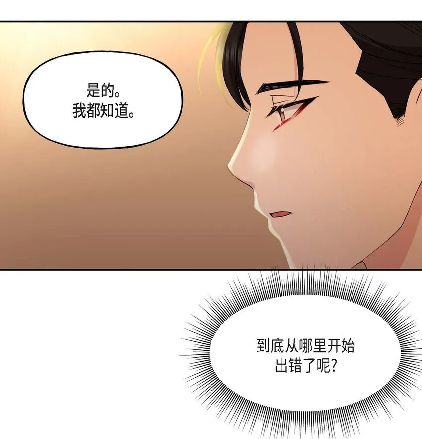 39 他是同父异母的哥哥 第31页