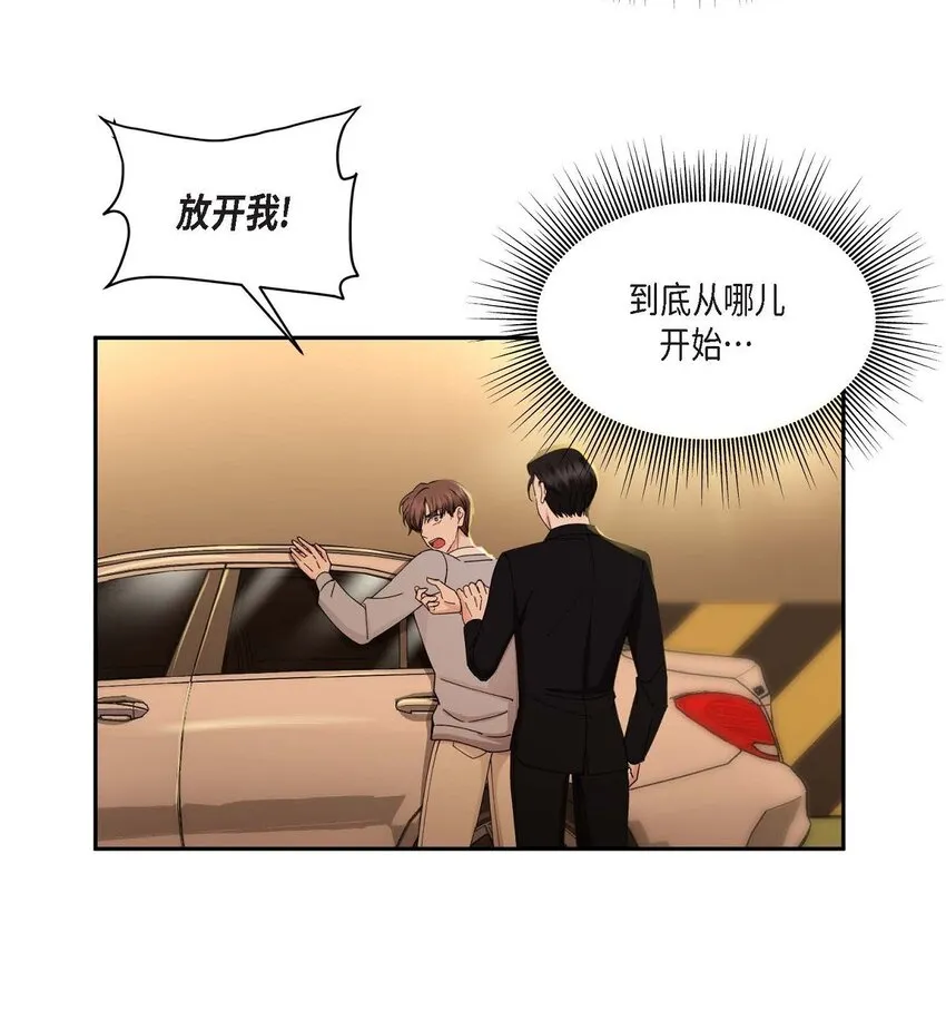 39 他是同父异母的哥哥 第32页