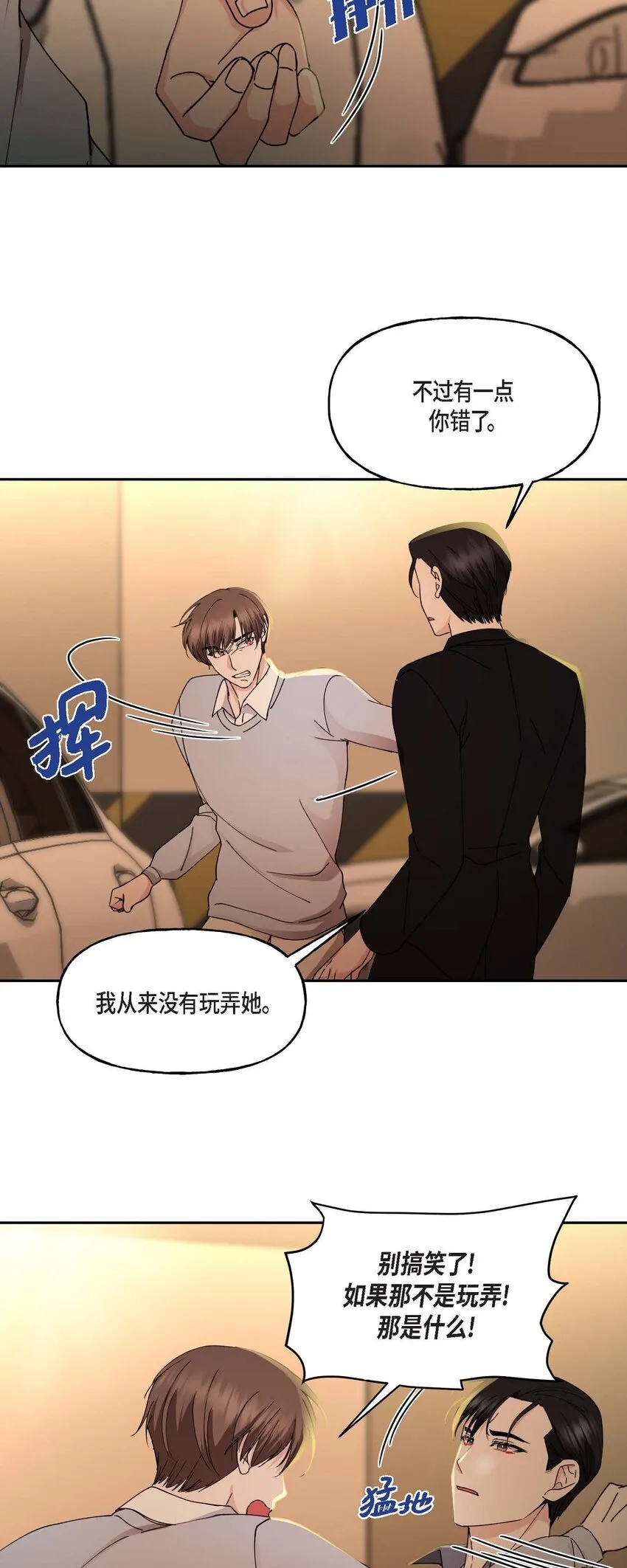 39 他是同父异母的哥哥 第36页