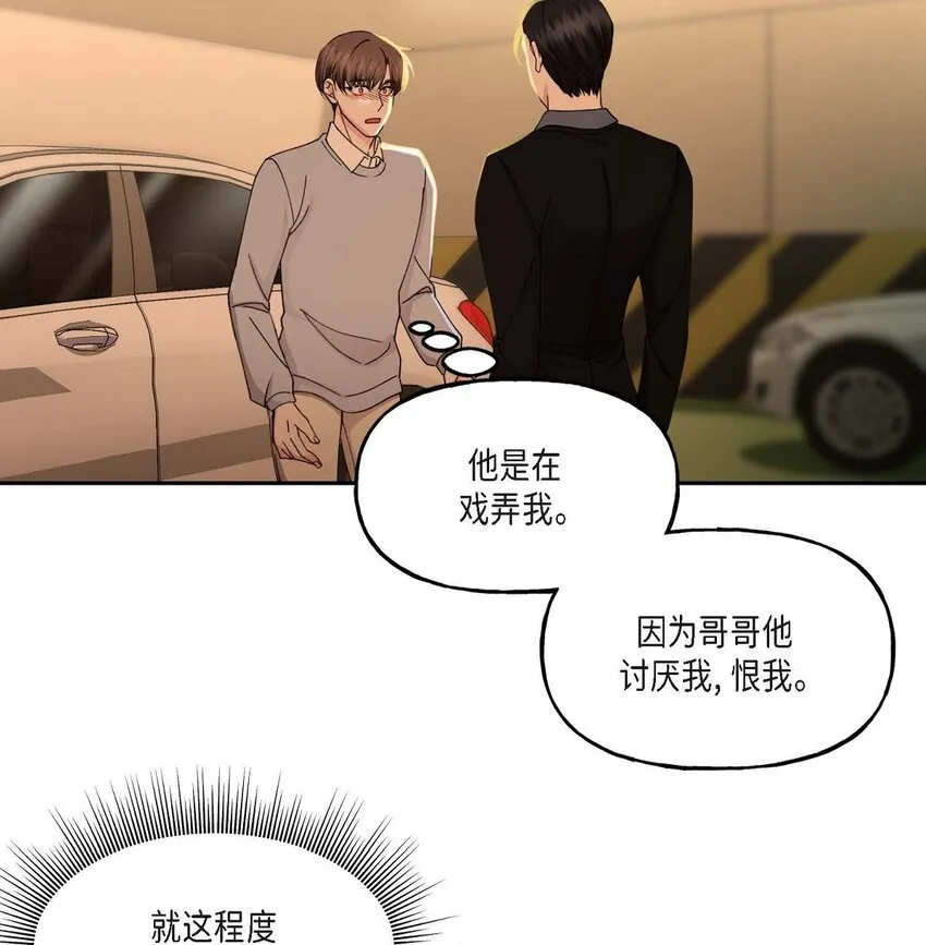 39 他是同父异母的哥哥 第40页
