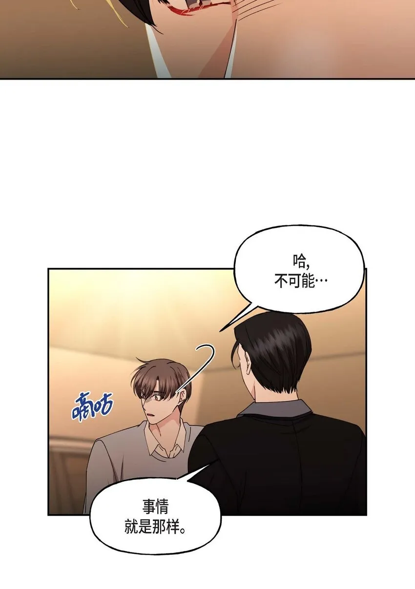 39 他是同父异母的哥哥 第42页