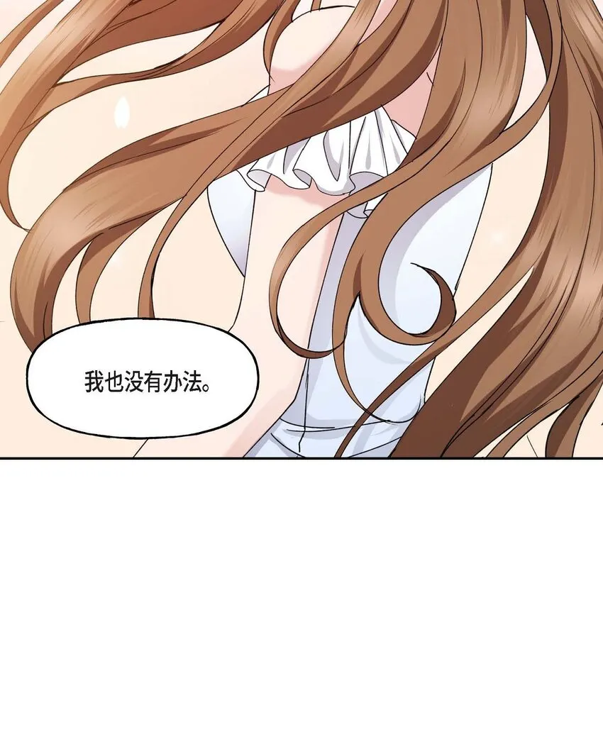 39 他是同父异母的哥哥 第44页
