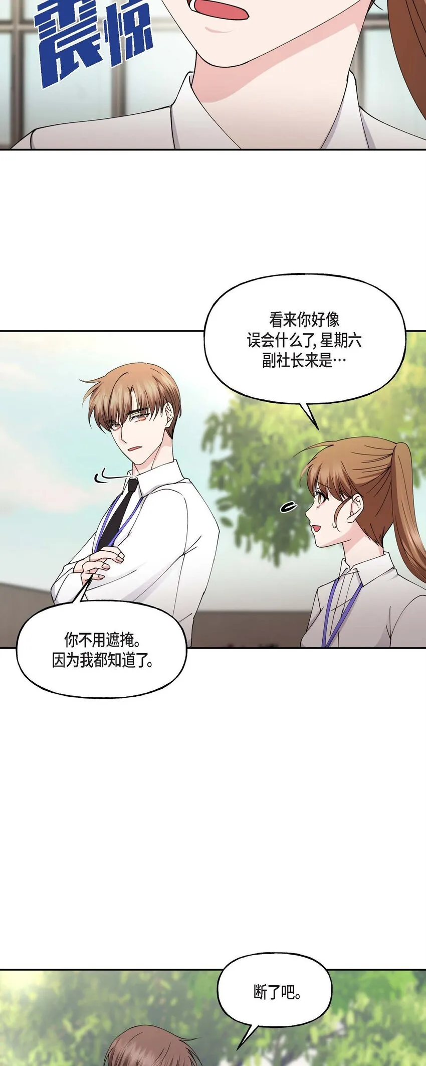 39 他是同父异母的哥哥 第52页