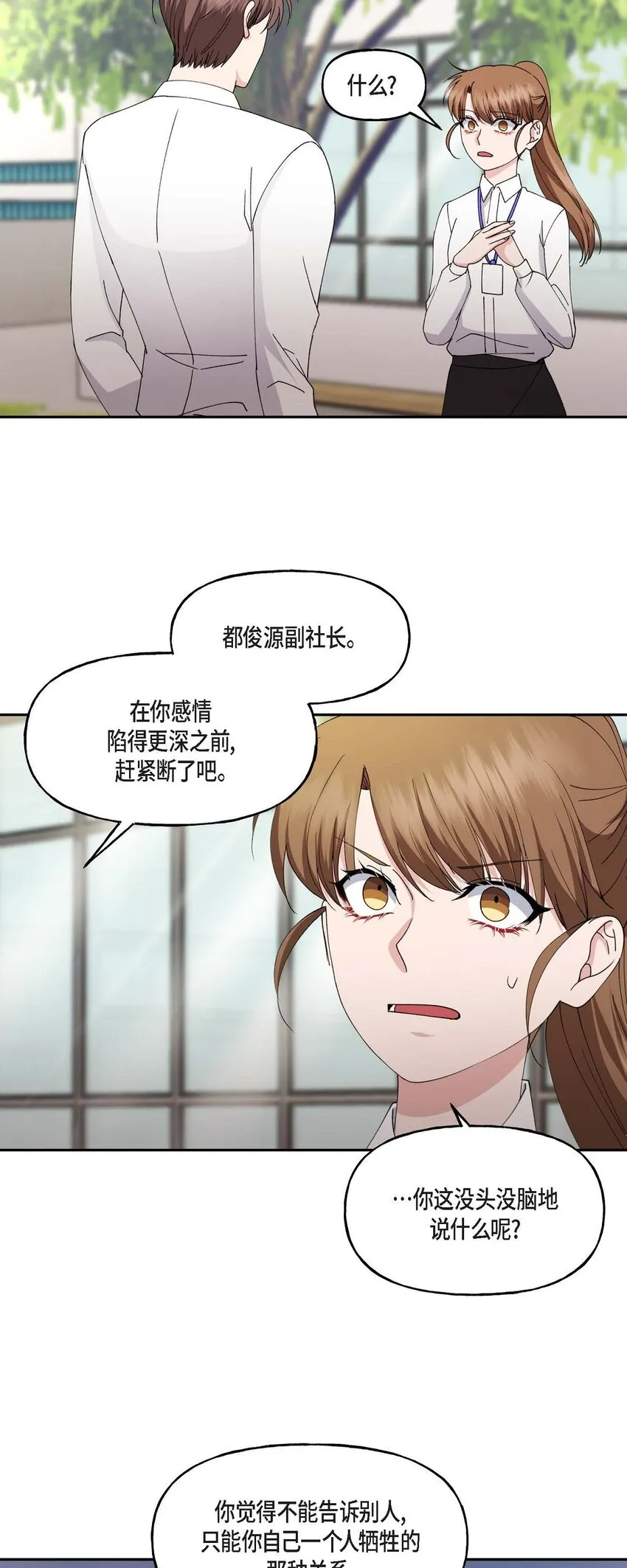 39 他是同父异母的哥哥 第53页