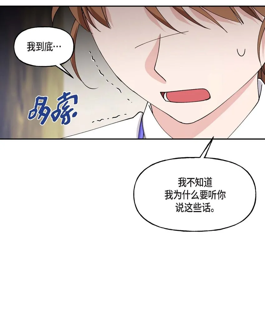 39 他是同父异母的哥哥 第57页
