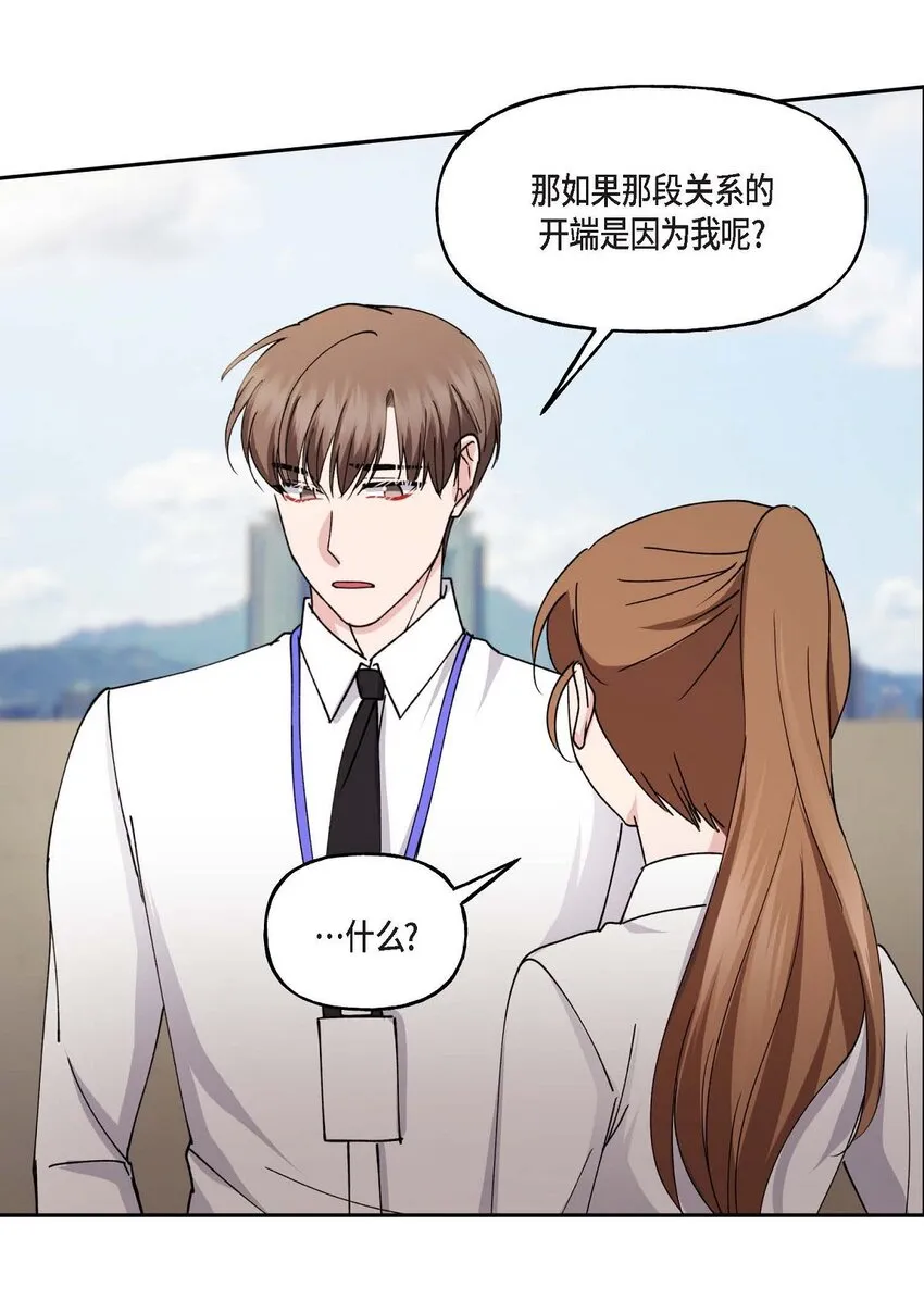 39 他是同父异母的哥哥 第59页