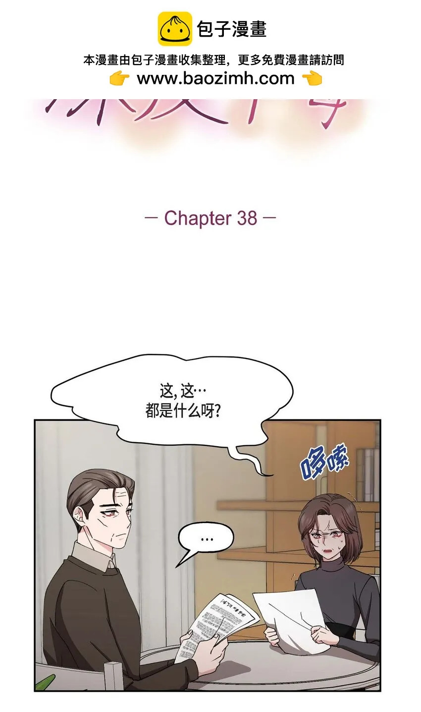 38 我也不会结这个婚的 第2页
