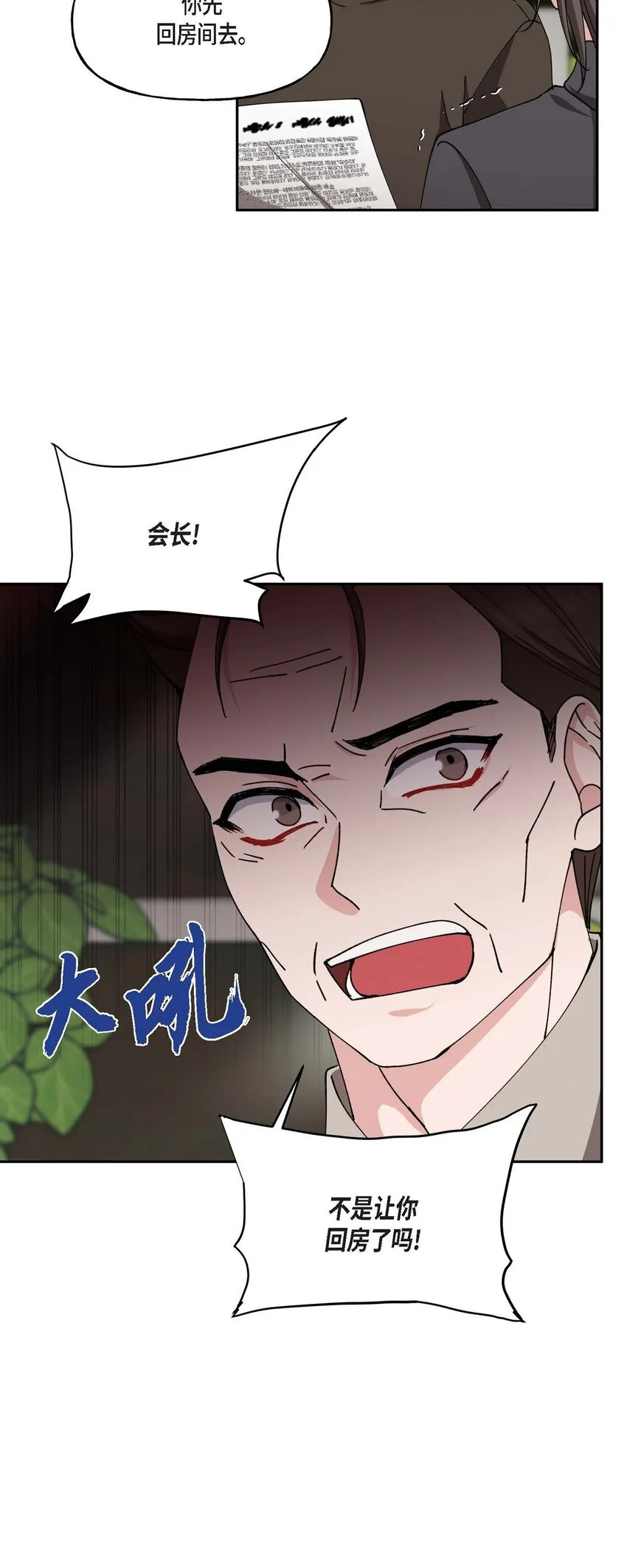 38 我也不会结这个婚的 第4页