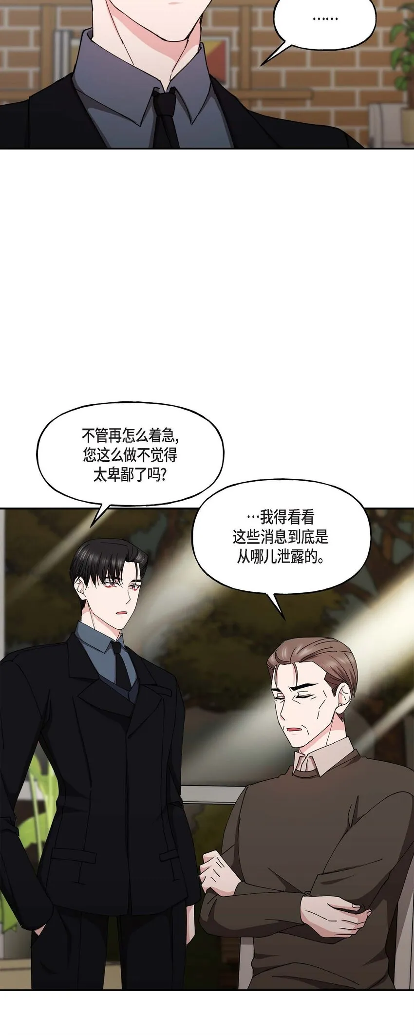 38 我也不会结这个婚的 第7页
