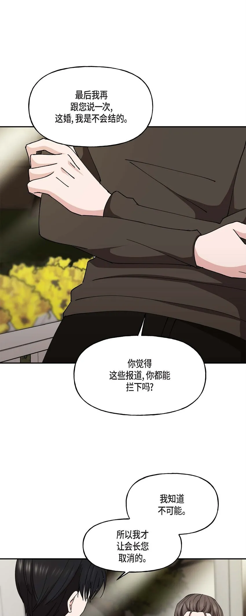 38 我也不会结这个婚的 第8页