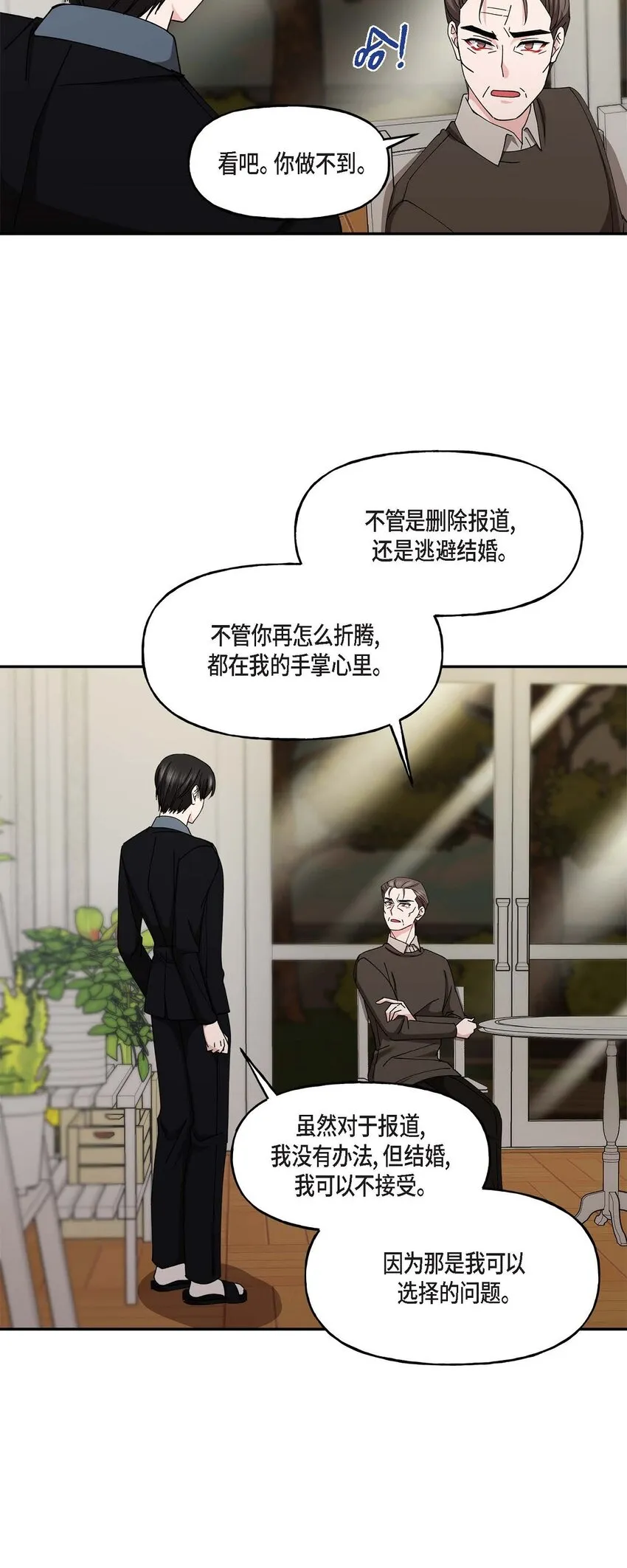 38 我也不会结这个婚的 第9页