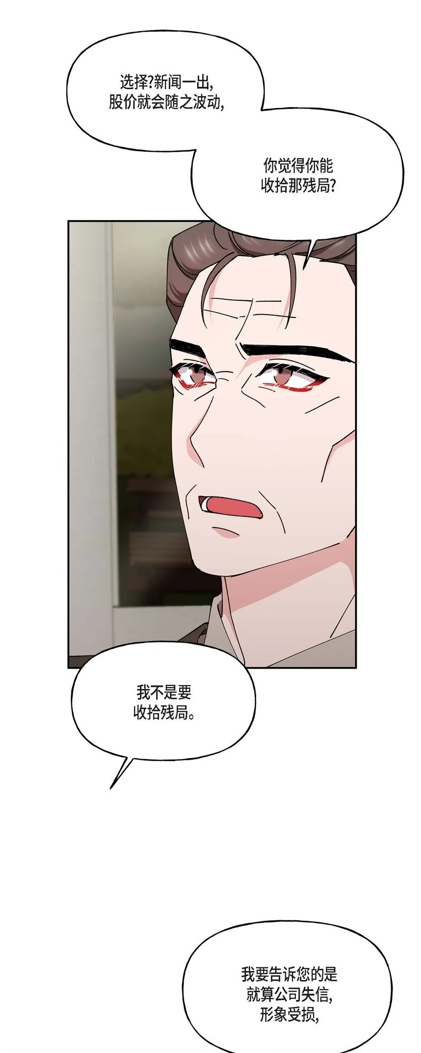 38 我也不会结这个婚的 第10页