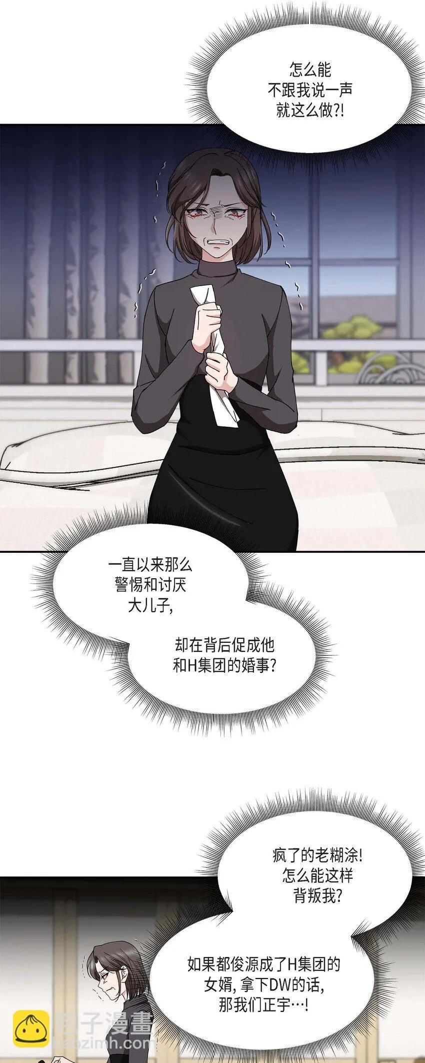 38 我也不会结这个婚的 第14页