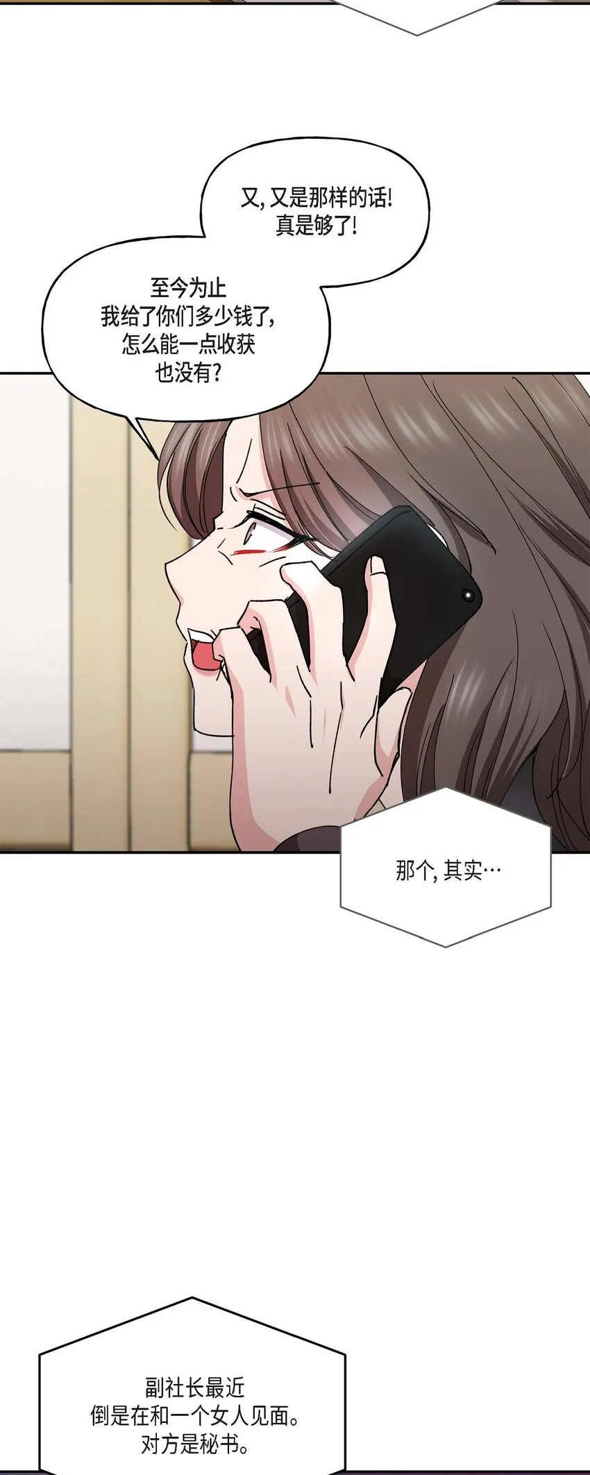 38 我也不会结这个婚的 第18页