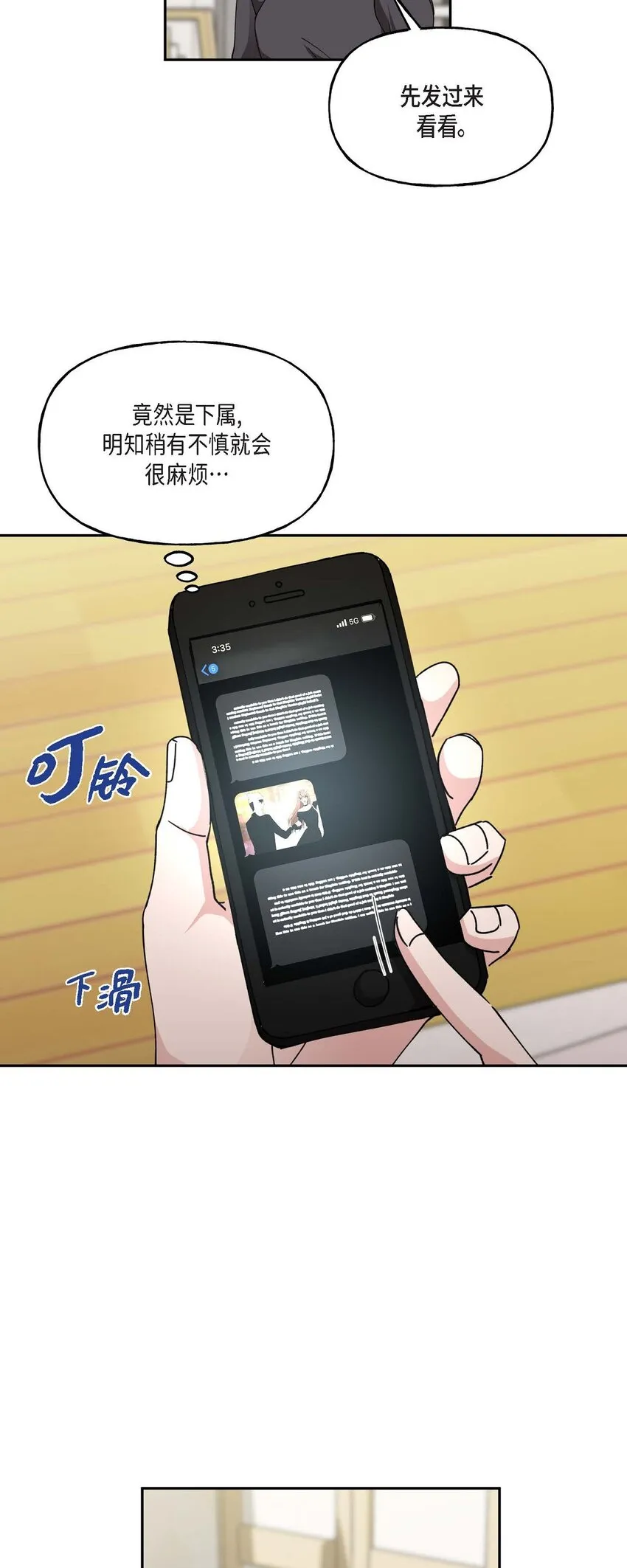 38 我也不会结这个婚的 第21页