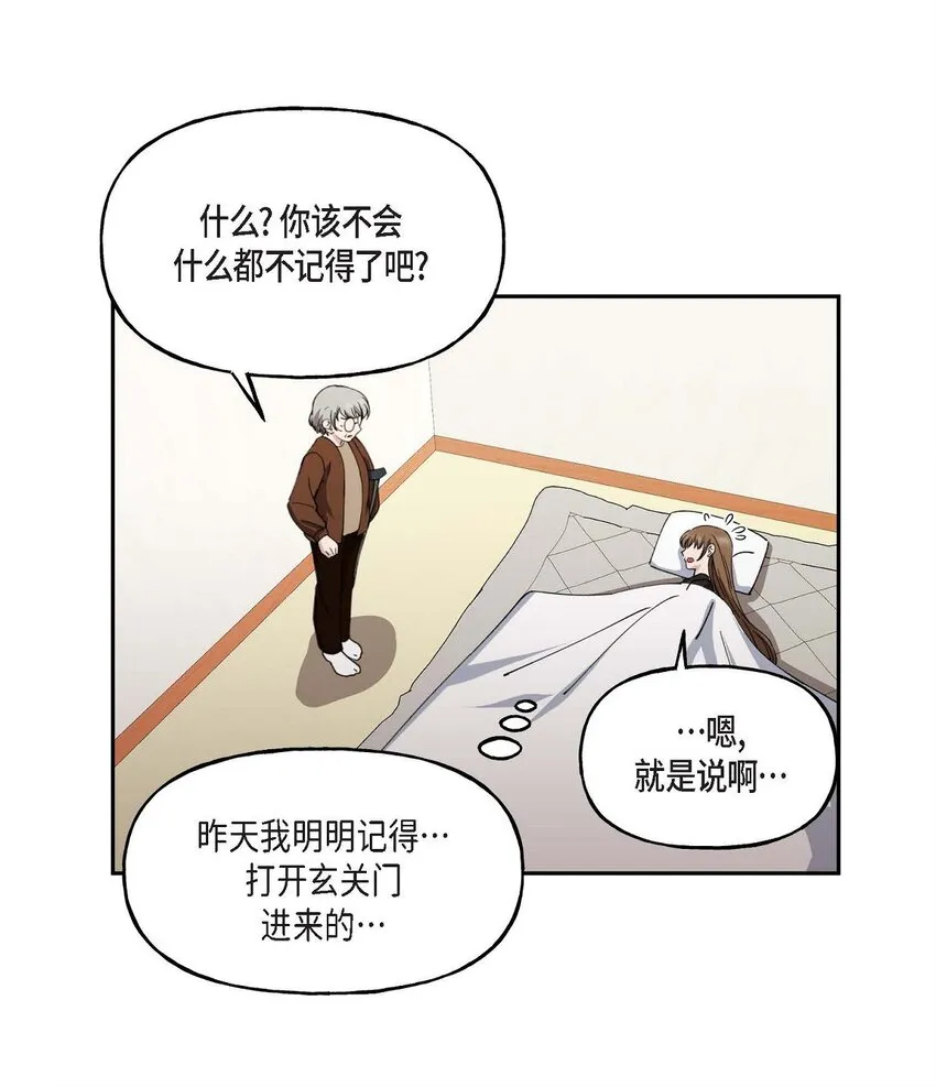 38 我也不会结这个婚的 第29页