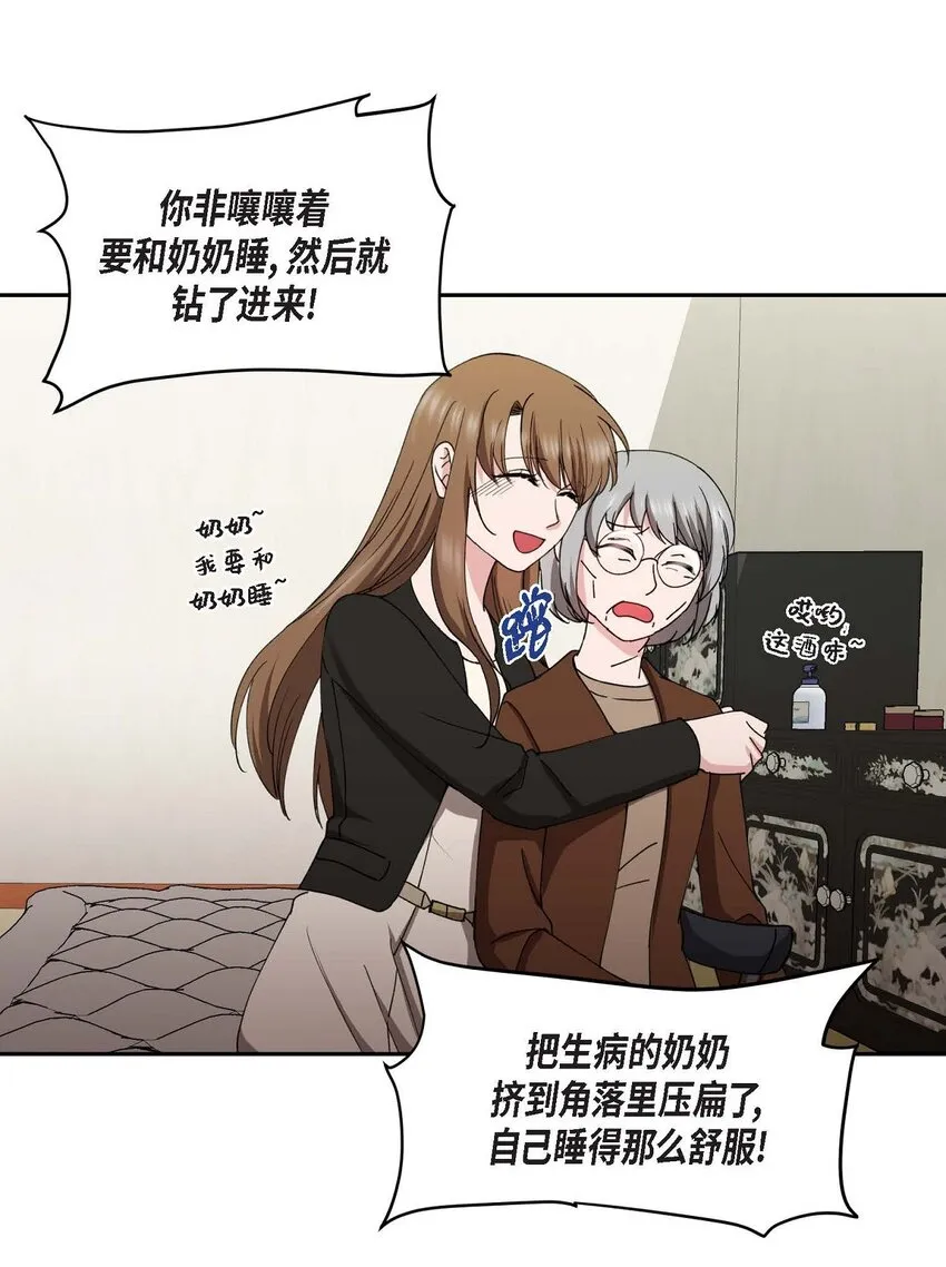 38 我也不会结这个婚的 第30页