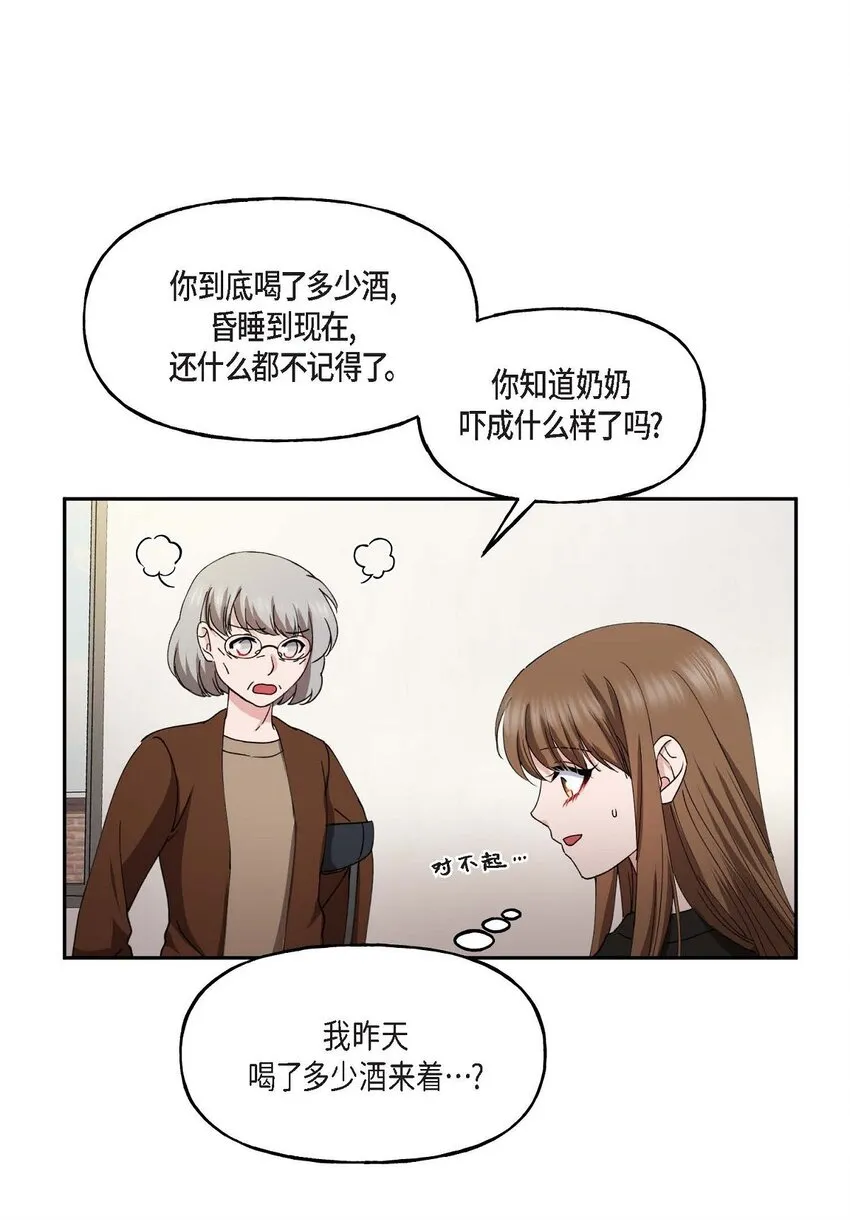 38 我也不会结这个婚的 第31页