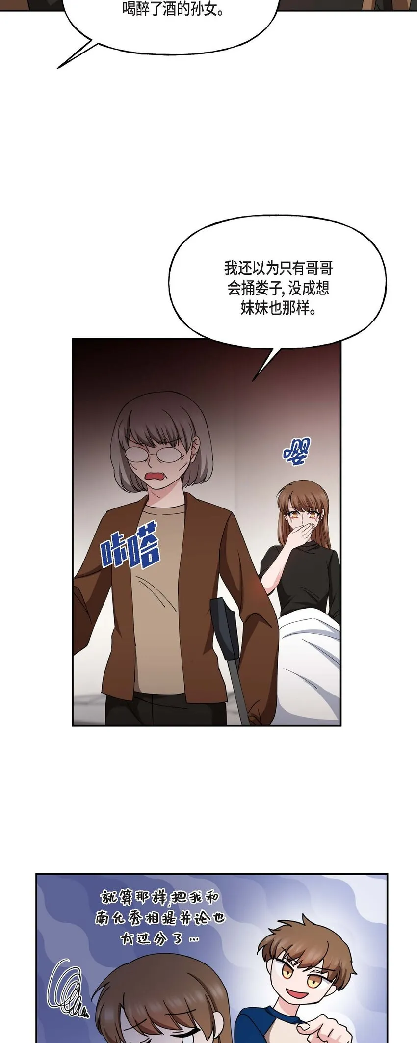 38 我也不会结这个婚的 第35页