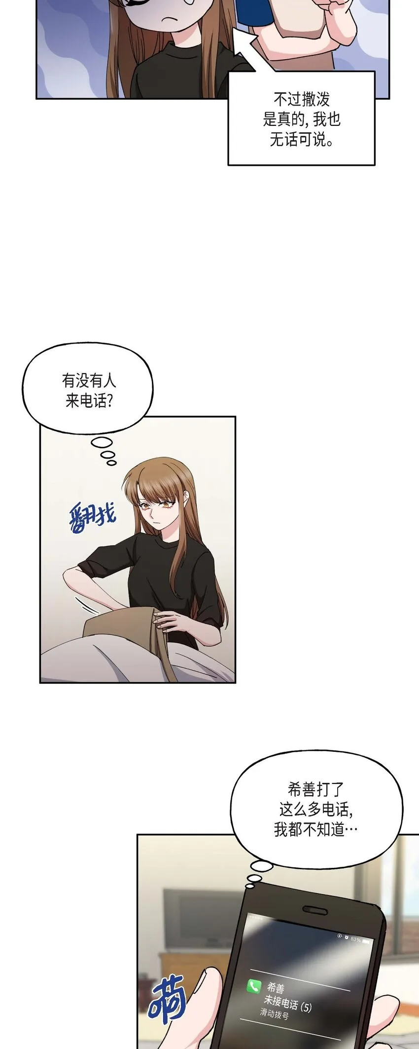 38 我也不会结这个婚的 第36页