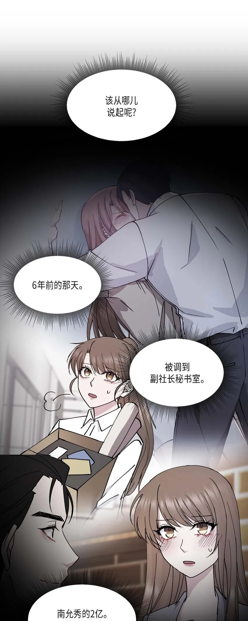 38 我也不会结这个婚的 第38页