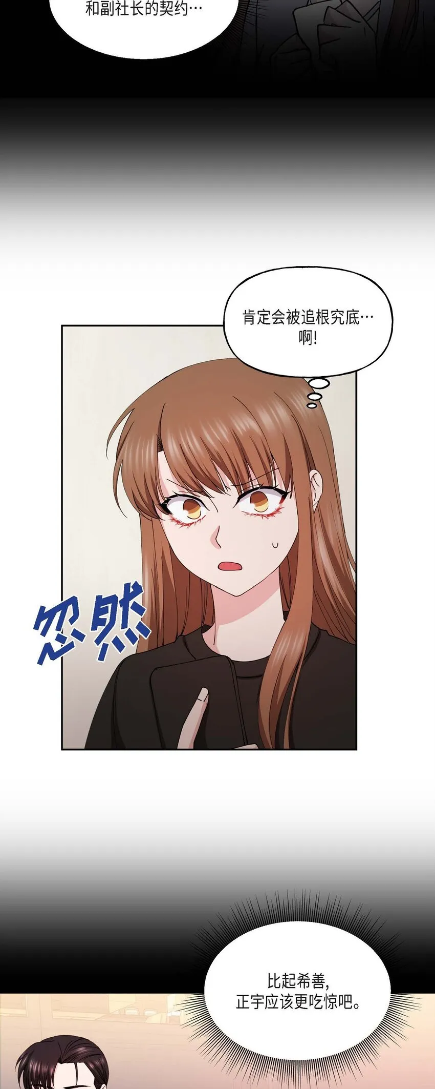 38 我也不会结这个婚的 第39页