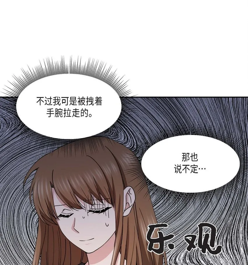 38 我也不会结这个婚的 第43页
