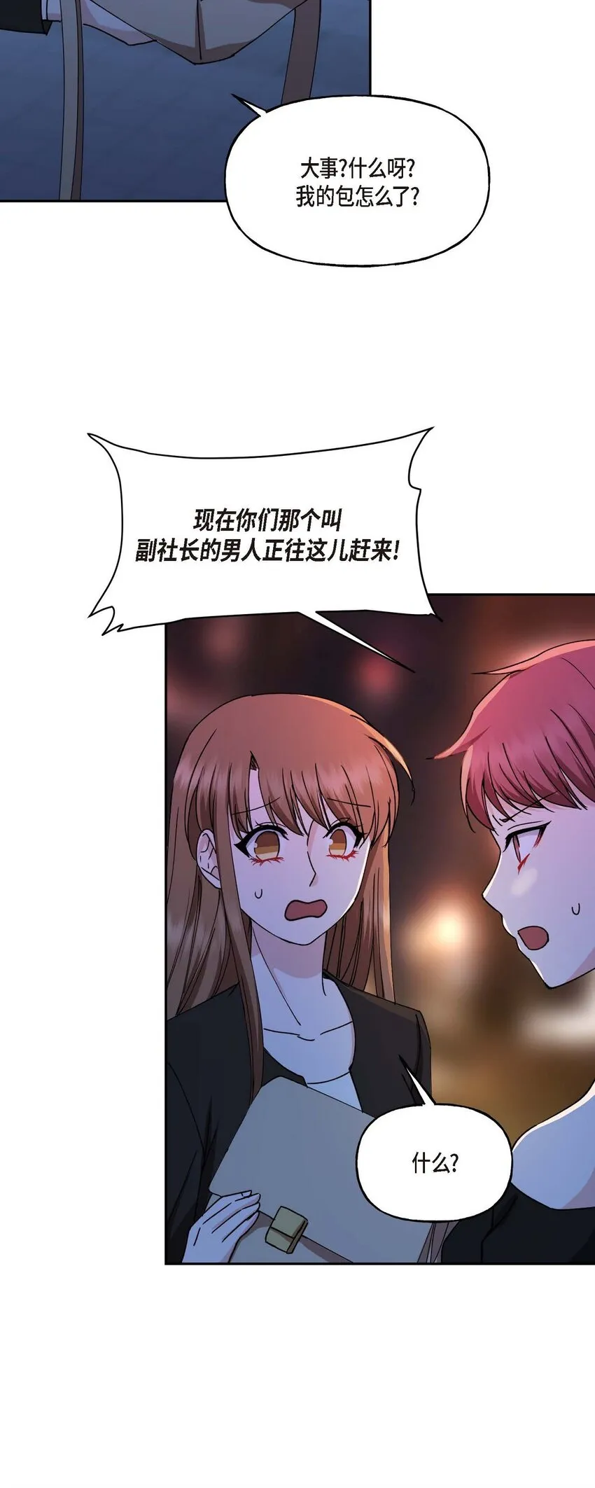 37 我绝对不会拖您后退 第22页