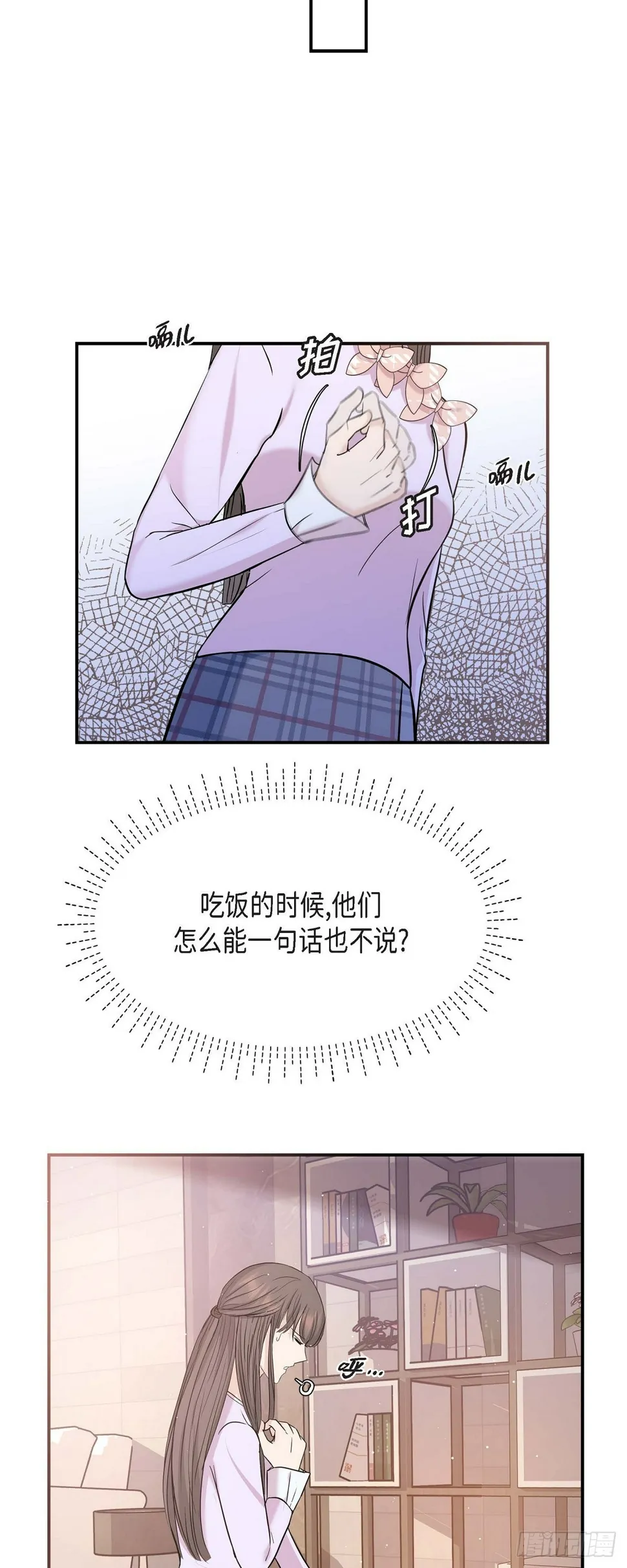 011 真叫人不知所措 第23页