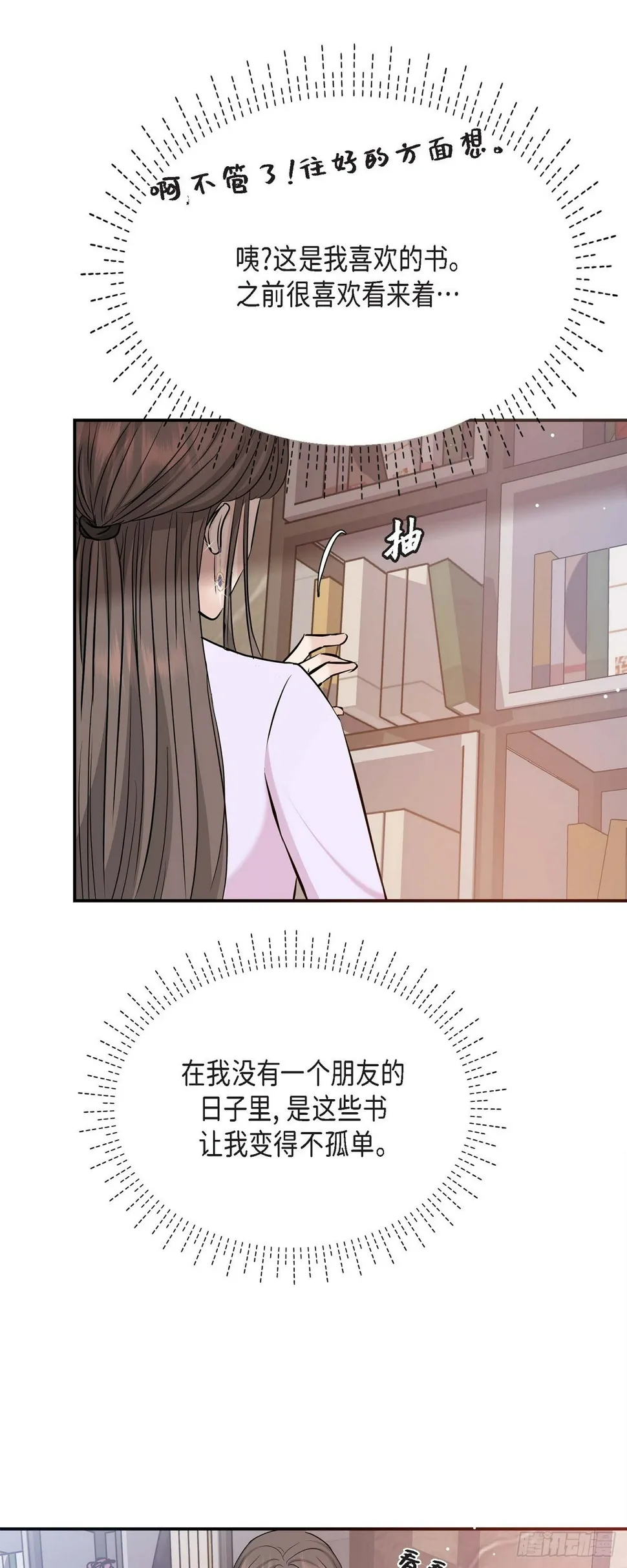 011 真叫人不知所措 第25页