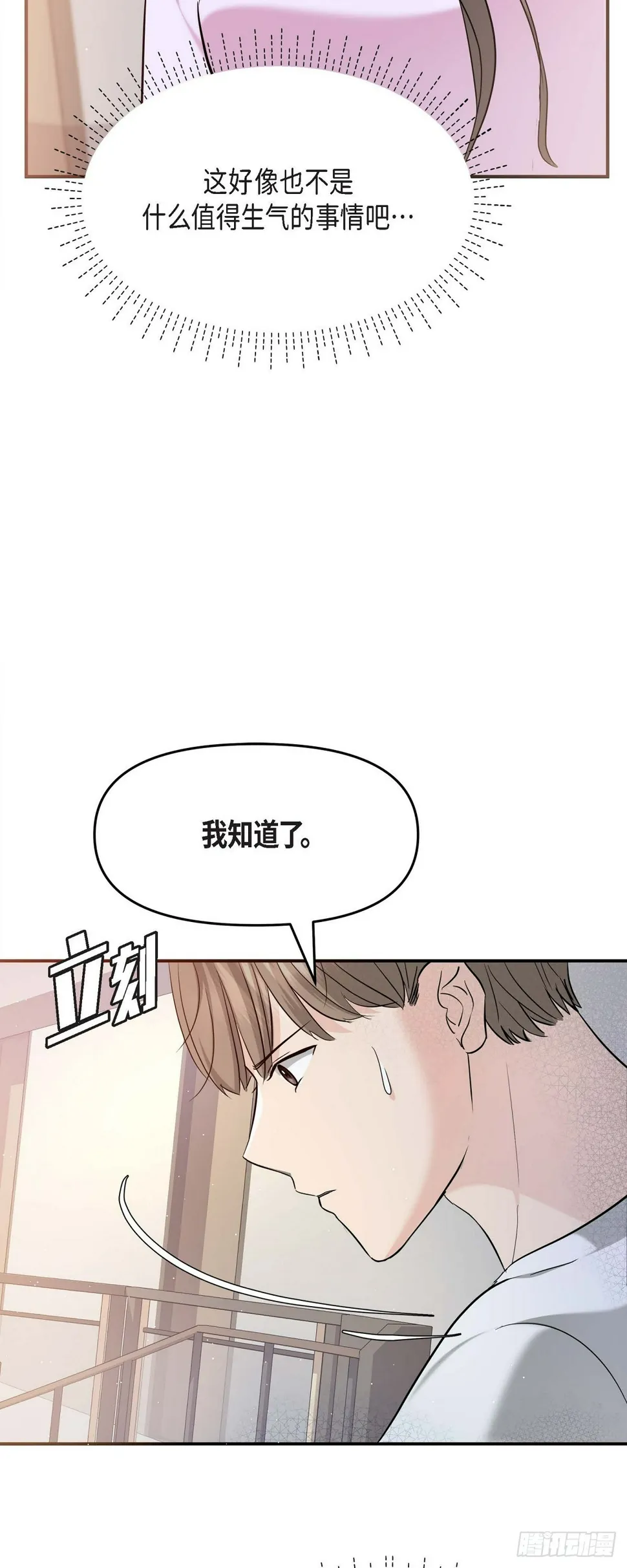 011 真叫人不知所措 第35页