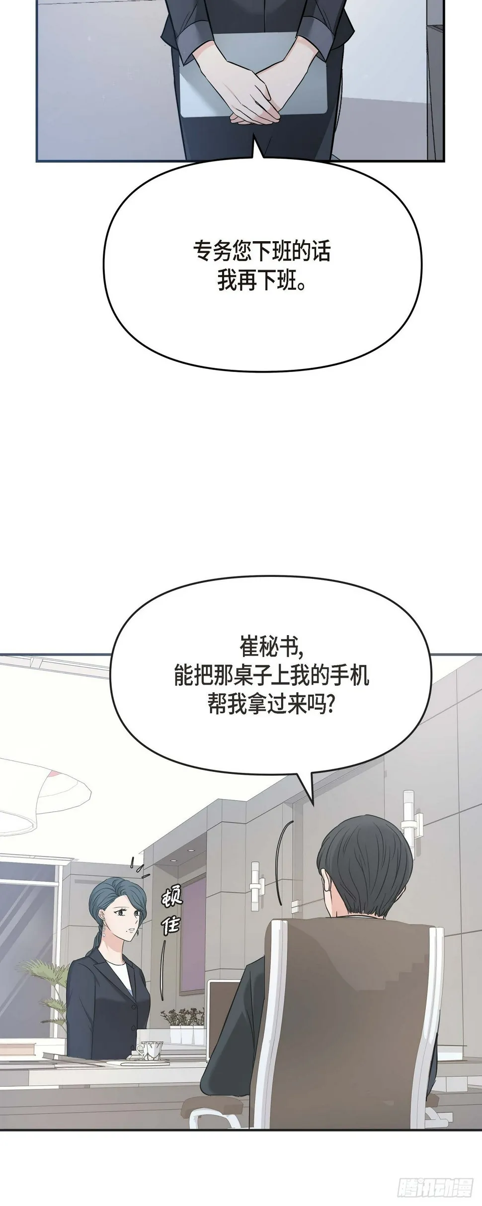 07 酒量比我还差 第43页