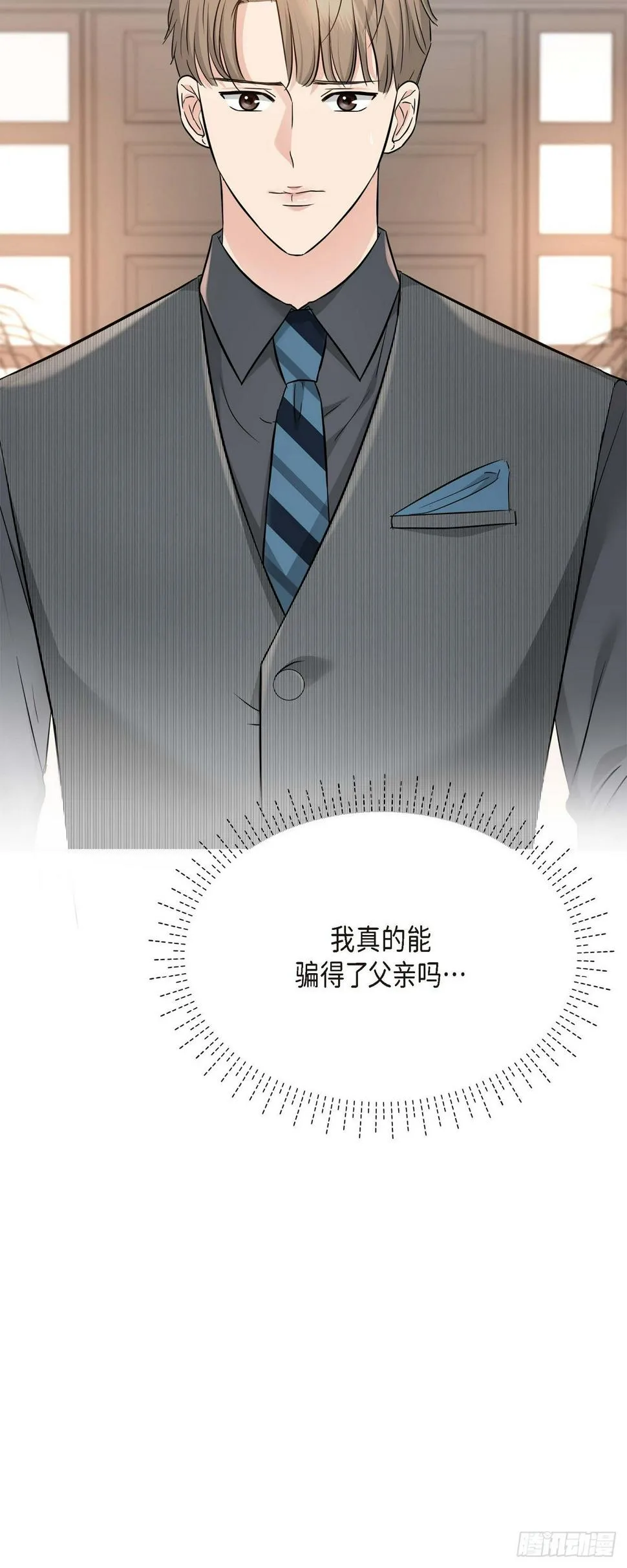 06 能骗得了父亲吗 第43页